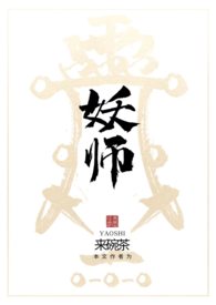 妖师(nph)